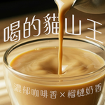 【榴槤大哥 D.MasKing】貓山王榴槤白咖啡 (一盒12入) x1, , large