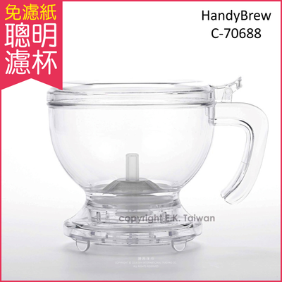 [日日好物]臺灣Handybrew-茶和咖啡專利沖泡壺C-70688透明色大容量500ml/盒㊣原廠公司貨(金屬濾網沖茶器,免濾紙聰明濾杯,美國Tritan科技材質,耐溫-20℃~110℃)