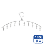 【咪咪購物】幫家適 曬衣架不鏽鋼 曬衣架 晾衣架 曬衣夾 衣夾 10夾｜單入, , large