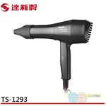 達新 沙龍級二段式溫控專業吹風機 TS-1293 (黑色), , large