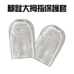 GS MALL 台灣製造 大拇指保護套 腳趾防磨套 拇指套 護趾套 足部保護套 摩擦保護套 腳趾保護套 足部保養 足部, , large