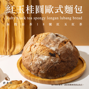 【胖大師】紅玉桂圓歐式麵包x6入(350g/入)