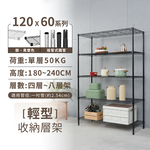 【KIWISH】120X60系列層架 四/五/六/七/八層 收納架 置物架 鐵力士架 波浪架 收納櫃 架子 鐵架 層架, , large