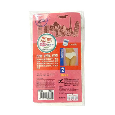 旅寶女免洗褲(十入)-XL