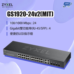 昌運監視器 ZYXEL 合勤 GS1920-24v2(MIT) 24埠GbE智慧型網管交換器, , large