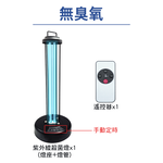 [寰諦]紫外線殺菌燈(有臭氧/無臭氧/飛利浦), , large