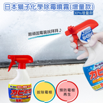 〔本野有限公司〕日本獅子化學除霉噴霧(增量款)520ml -2入, , large