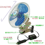 【卡貨車、巴士專用】24V日式車用電風扇 夾式 -20CM/8吋 點菸插頭 CF-21風扇 汽車風扇(車用風扇 大自工業), , large