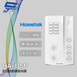 昌運監視器 Hometek HA-85F 免持多功能對講室內機 可設七只副機 防潑水功能, , large