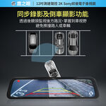 含到府安裝【鷹之眼】12吋測速聲控 2K Sony前後行車紀錄器-附64G卡 TA-B121 行車記錄器 R3D197, , large