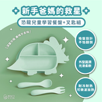[芝欣]兒童學習餐盤叉匙組-三角龍款_環保碗盤/吸盤/兒童餐具/有效抗菌/耐高溫/耐酸鹼/微波/冷凍, , large