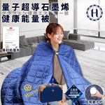 【Hilton 希爾頓】量子超導石墨烯健康能量被(被子/涼被/涼爽被/石墨烯被/行李箱)(B0821-N09), , large