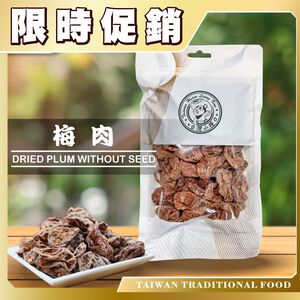 【台灣小糧口】梅肉 100g*1包