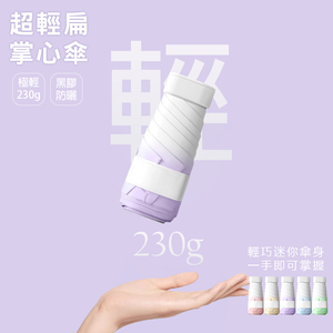 [凱得國際]KISSDIAMOND超輕扁六折漸變晴雨掌心傘KDU-B0001 薰衣紫