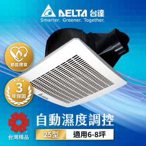 [Delta Electronics] 6-8 square meters, humidity sensor control, large air volume, low noise, high-speed energy-saving ventilation fan, DC, three-year warranty (VFB25AEHT)