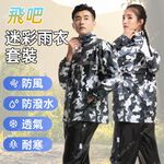 Fly Bar Camouflage Windproof Waterproof Raincoat Set High Reflective Design Hidden Hat Waterproof Zipper Neck Heightened Design Multi-size Options M L XL 2XL 3XL, , large