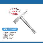 鉅玉經典｜不鏽鋼鋤頭-二用尖頭TW-01A, , large