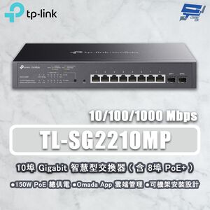 TP-LINK 昌運監視器 TL-SG2210MP JetStream 10埠 Gigabit智慧型交換器 8埠PoE+