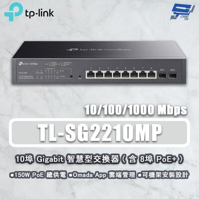 TP-LINK 昌運監視器 TL-SG2210MP JetStream 10埠 Gigabit智慧型交換器 8埠PoE+