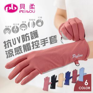 【現貨】貝柔抗UV防護涼感觸控手套 HP6995 防疫好幫手