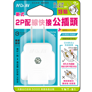 [寶旺旺]聖岡科技 新式2P配線快接公插頭TNT-91