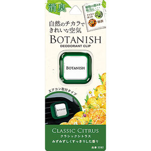 BOTANISH冷氣孔芳香劑-柑橘