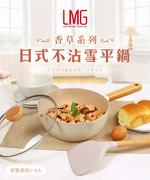【LMG】日式香草不沾雪平鍋22cm(附蓋/料理鍋/單柄湯鍋/適用各種爐具), , large