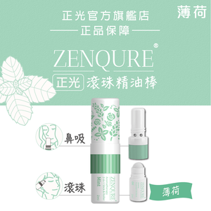 ZENQURE正光滾珠精油棒-薄荷｜單筆滿699免運+贈媽祖平安貼／滿999再送涼感凝膠（贈品不累贈）