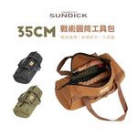 【Treewalker露遊】SUNDICK山地客 戰術圓筒工具包 35CM營釘收納包  露營配件雜物收納包 沙, , large