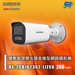 昌運監視器 海康 DS-2CD1623G2-LIZSU 200萬 變焦智慧雙光聲音槍型網路攝影機 人車偵測 智慧雙光