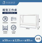 [佳格倉儲]輕型工作桌 | 深50x寬120x高80 (共2層) 白 | DIY組裝商品, , large