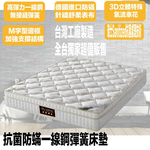 【文創集】抗菌乳膠一線鋼彈簧床墊-5尺雙人, , large
