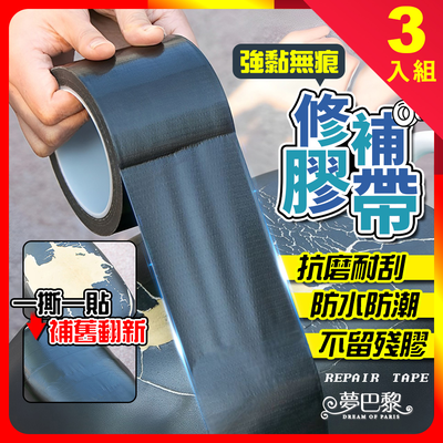 [夢巴黎] 修補膠帶 坐墊膠帶 座墊膠帶 防水膠帶 膠帶 封箱膠帶 皮革修補 沙發修補 沙發皮革修補 皮革修補膠