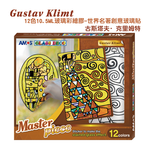 【韓國AMOS】12色 世界名著 古斯塔夫&middot;克里姆特 玻璃貼 玻璃彩繪膠, , large