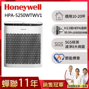 Honeywell 淨味空氣清淨機 HPA5250WTWV1