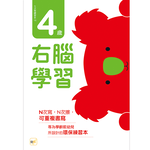 【東雨文化】4歲右腦學習-N次寫練習本（附印章學習筆1枝）, , large