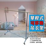 金德恩 GS MALL 台灣製造 單桿鐵管曬衣架 曬衣架 衣架 單桿衣架 棉被架 晾衣架 曬衣支架 晾曬架 顏色隨機, , large
