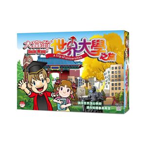 大富翁  世界大學之旅(E215),  大富翁  世界大學之旅(E215)