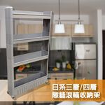 金德恩 GS MALL 台灣製造 四層隙縫滾輪收納架 隙縫收納架 隙縫置物架 四層隙縫架 隙縫架 滾輪架 收納架 層架, , large