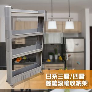 GS MALL 台灣製造 四層隙縫滾輪收納架 隙縫收納架 隙縫置物架 四層隙縫架 隙縫架 滾輪架 收納架 層架