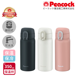 【日本孔雀Peacock】時尚休閒 鎖扣式彈蓋 不鏽鋼保溫杯350ML(直飲口設計)-任選色
