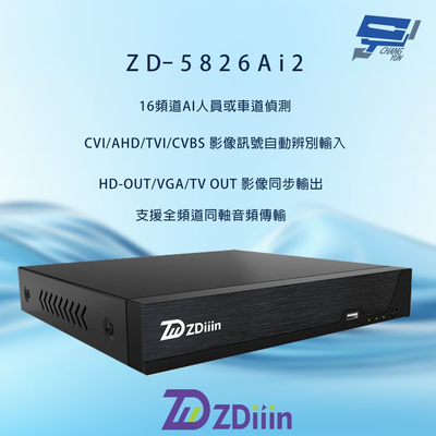 昌運監視器 ZDiiin ZD-5826Ai2 16路 支援雙硬碟 H.264 附3A 數位錄影主機