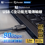 Pasidal Thunderbolt 5 雙USB-C Passive 充電傳輸線 (8K/120Gbps/240W/PD3.1)-1M, , large