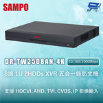 昌運監視器 SAMPO聲寶 DR-TW2508AN-4K 8路 1U 2HDDs XVR 五合一錄影主機 10/100/1000Mbps, , large