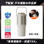 【TKK】悅界時尚拎拎杯 316不鏽鋼x陶瓷噴塗 手提式 冰霸杯 保溫杯 手搖飲環保杯 700ML(直飲+吸管)-任選, , large