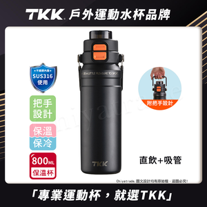 【TKK】悍馭系列 手提式 316不鏽鋼 一鍵彈蓋 兩用 保溫杯 運動水壺800ML(直飲+吸管)-夜瀾黑