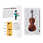 [禾流文創]遇見古典樂器 來認識小提琴囉！, , large