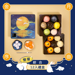 【冊子中秋禮盒】Mooncake Gift Box x12 (Tin box), , large