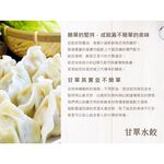 【 氣炸人生】甘單手工水餃(高麗菜豬肉_600g約24顆入), , large