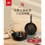 【LMG】黑曜石極耐磨深炒鍋30CM, , large